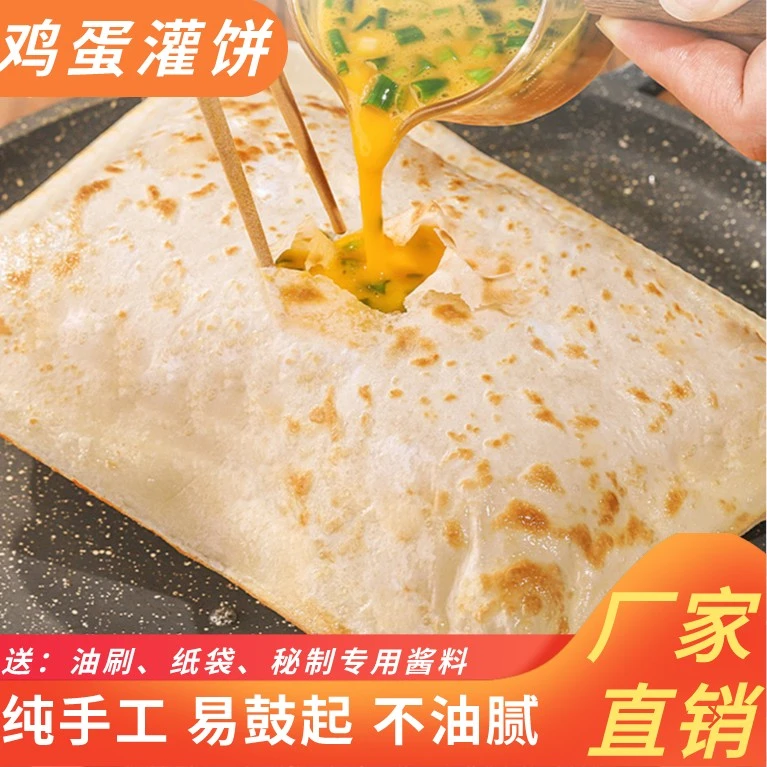 手工鸡蛋灌饼20片原味麦香学生饱腹代餐优质10片速冷冻早餐优选