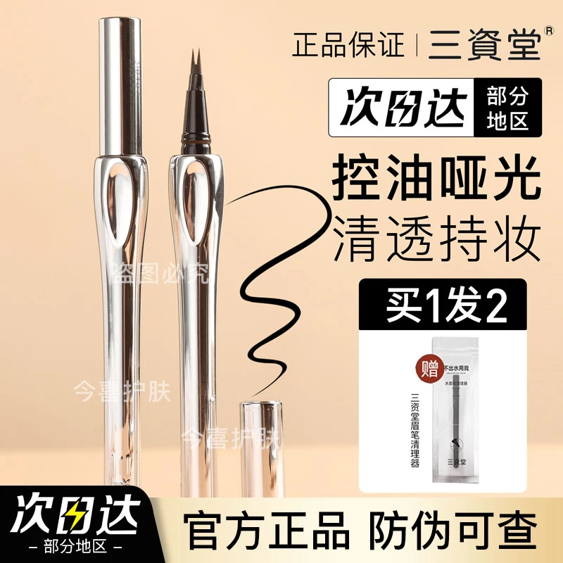 三资堂二叉眉笔不晕染防汗不脱妆显色立体阴影细头新手三资堂眉笔