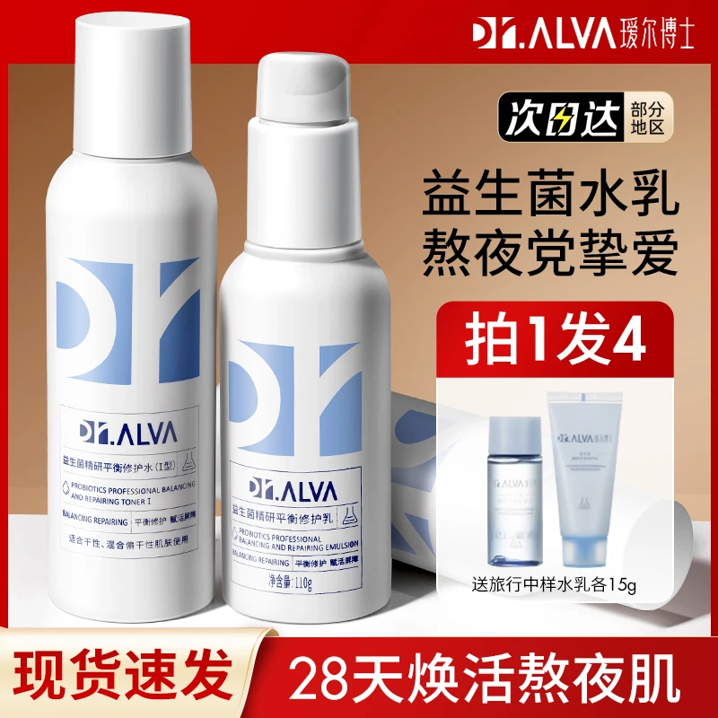 瑷尔博士水乳益生菌套装补水保湿混油皮敏感肌熬夜提亮乳液女正品