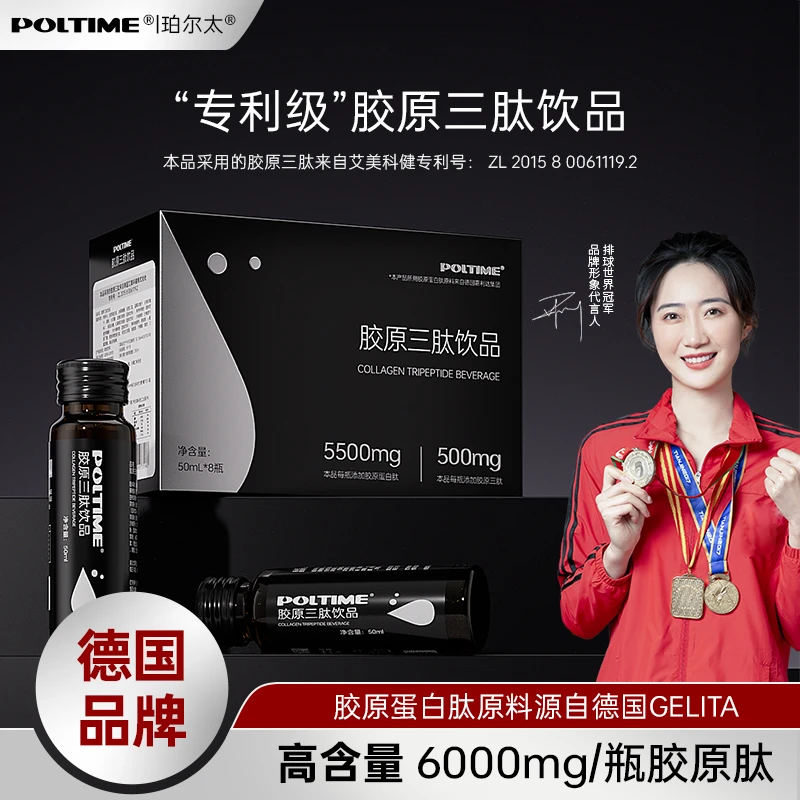 德国POLTIME口服液饮品小分子胶含弹性蛋白肽多元升级版胶原肽