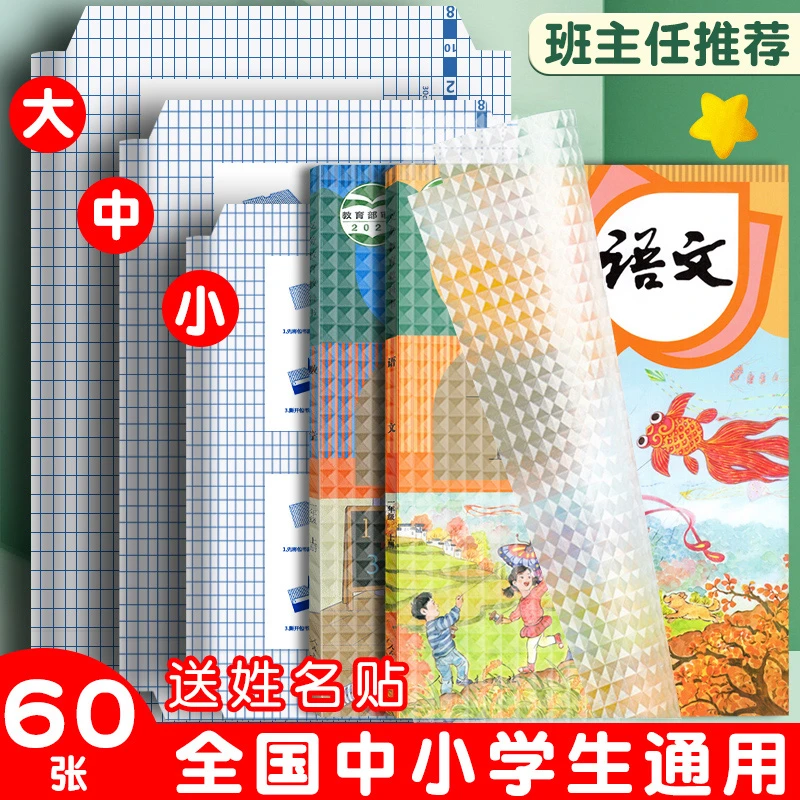 自粘书皮包书皮透明磨砂包书皮纸包书皮16K小学生初高中包书专用