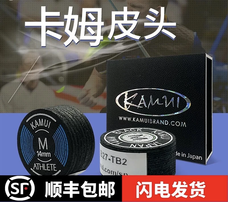 卡姆皮头日本KAMUI九球杆皮头英式斯诺克中八多层垫片皮头14mm