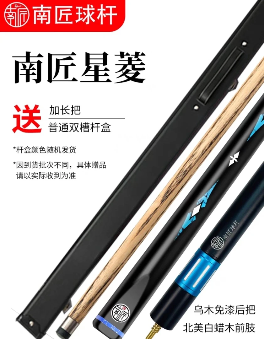 南匠 星菱台球杆 小头通杆黑八球杆斯诺克