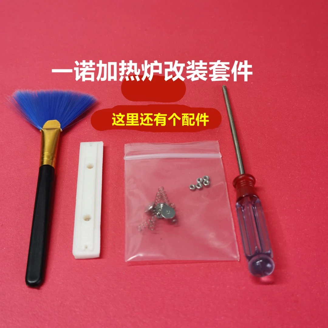 一诺加热炉改装(提升加热速度)