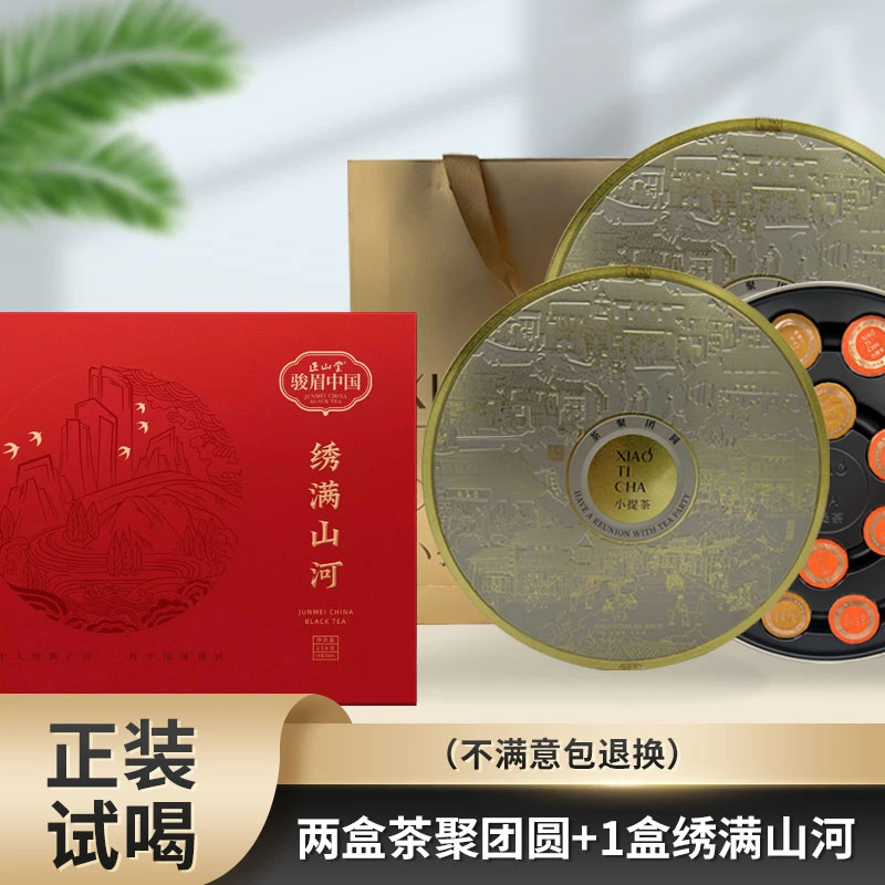 【美丽说茶】骏眉中国绣满山河骏眉红茶搭配小提茶茶聚团圆双拼礼盒