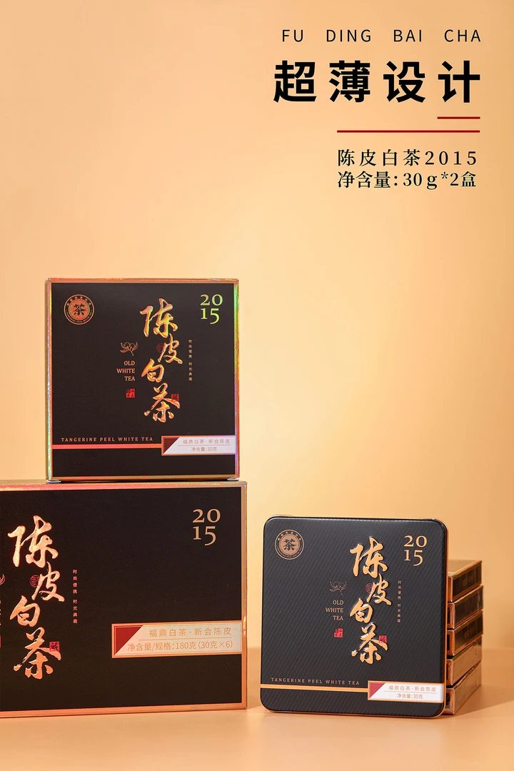 陈皮白茶2015黑金铁盒小方片礼盒装品质紧压小饼茶