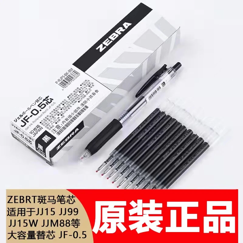 日本ZEBRA斑马笔芯黑0.5按动中性笔笔芯JF-0.5速干替换芯JJ15笔芯