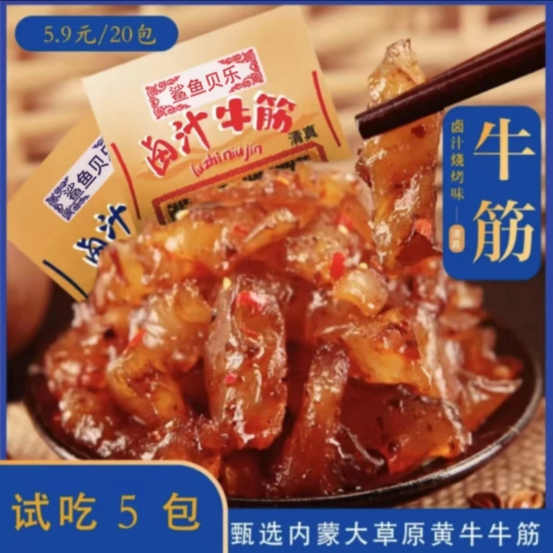 【多买多送】牛蹄筋正宗内蒙古麻辣熟食牛板筋即食小包装水晶牛筋