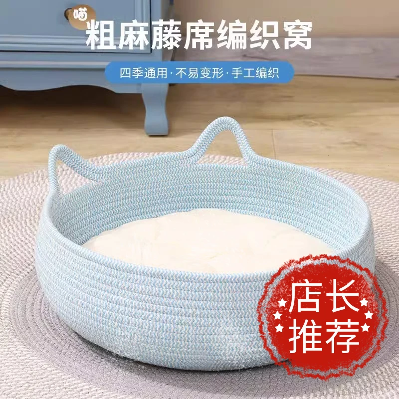 猫窝棉绳猫抓板一体夏季凉窝编织猫咪窝狗窝垫子耐脏睡觉可洗小狗