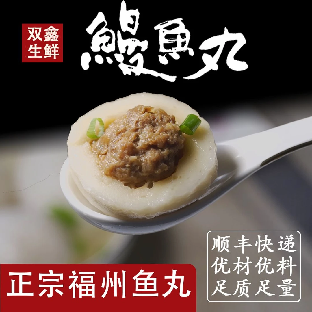 双鑫【正宗福州中号鳗鱼丸】福建特产新鲜手工包心鱼丸可煮汤火锅
