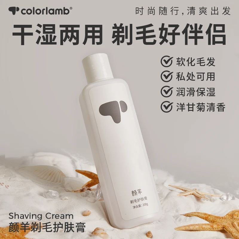 颜羊女士专用剃须泡沫软化护肤膏刮毛脱毛刀腋毛私处剃毛清新