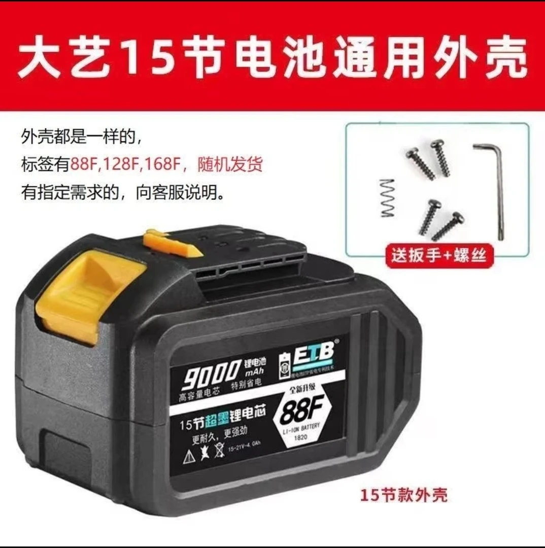 大艺A3款/牧田款15节电池外壳配件通用款