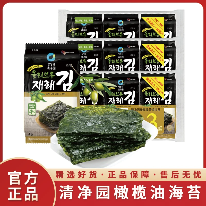 清净园烤海苔片韩国原装进口营养方便开袋小包孩子小包即食包饭