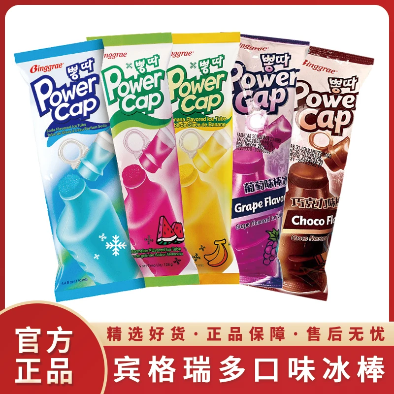 韩国进口宾格瑞香蕉冰棒西瓜味雪糕冰棍苏打冰激凌冰淇淋棒冰爽