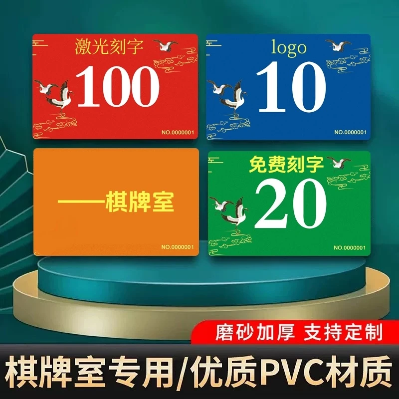 筹码卡定制刻字激光刻字餐卡积分卡定制加厚磨砂防水可水洗耐磨