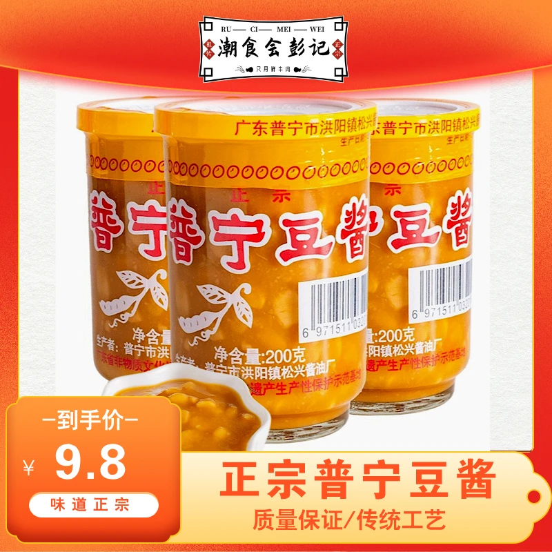 潮汕正宗普宁豆酱老广的味道砂锅粥炒菜家用调味传统蒸鱼制作美味