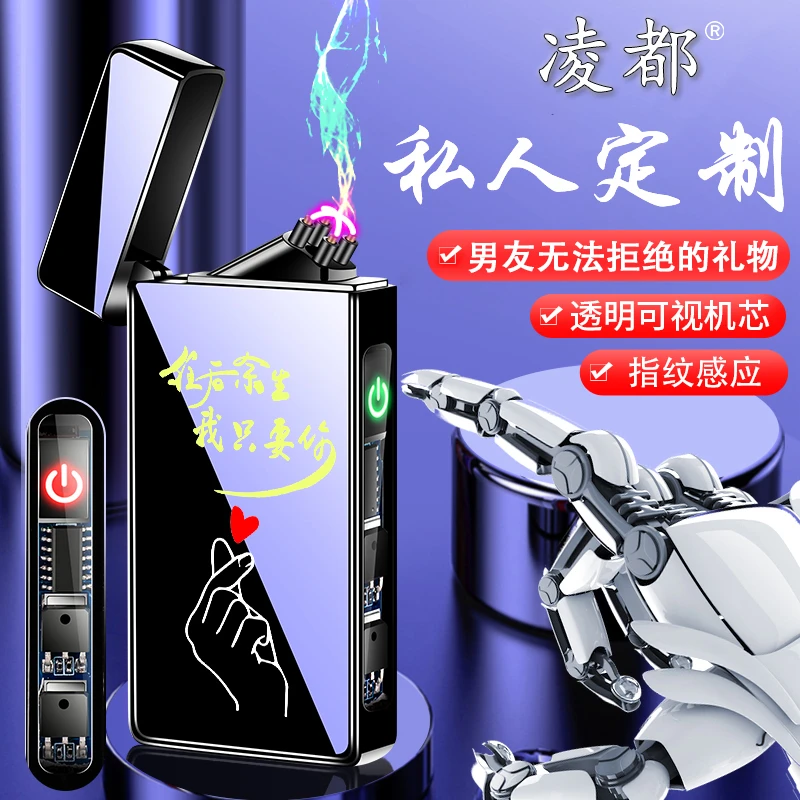 凌都【生日礼物】私人定制防风充电电子打火机浪漫创意2025可视