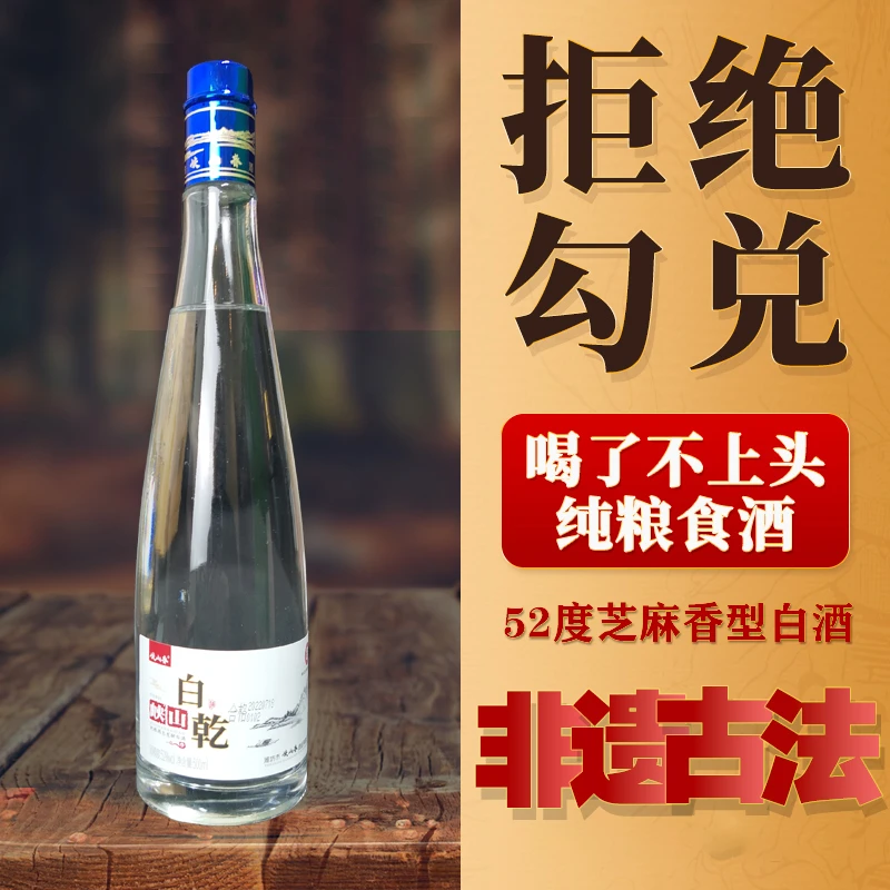 两瓶装42度/52度白干500ml光瓶纯粮食酿造纯粮白酒