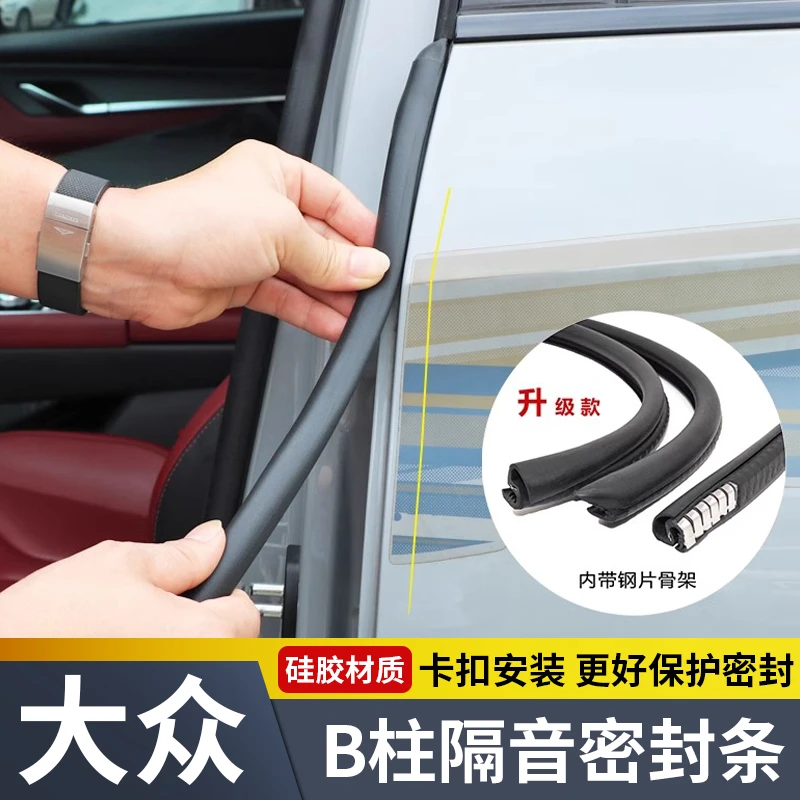 适用于大众全系汽车B柱密封条车门隔音条防尘降噪改装胶条