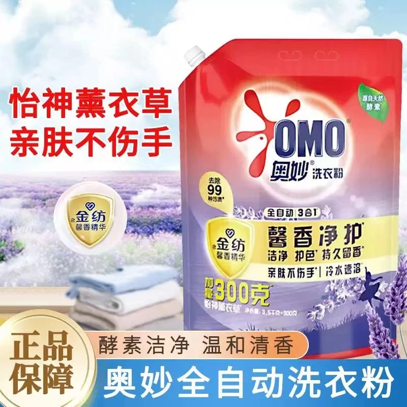 （奥妙洗衣粉3500g+300g家庭大包装七斤多）薰衣草馨香净护无磷留香