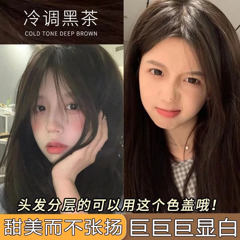 （买一送一）冷调黑茶家用染发膏2025流行色爆款推荐显白可盖白植