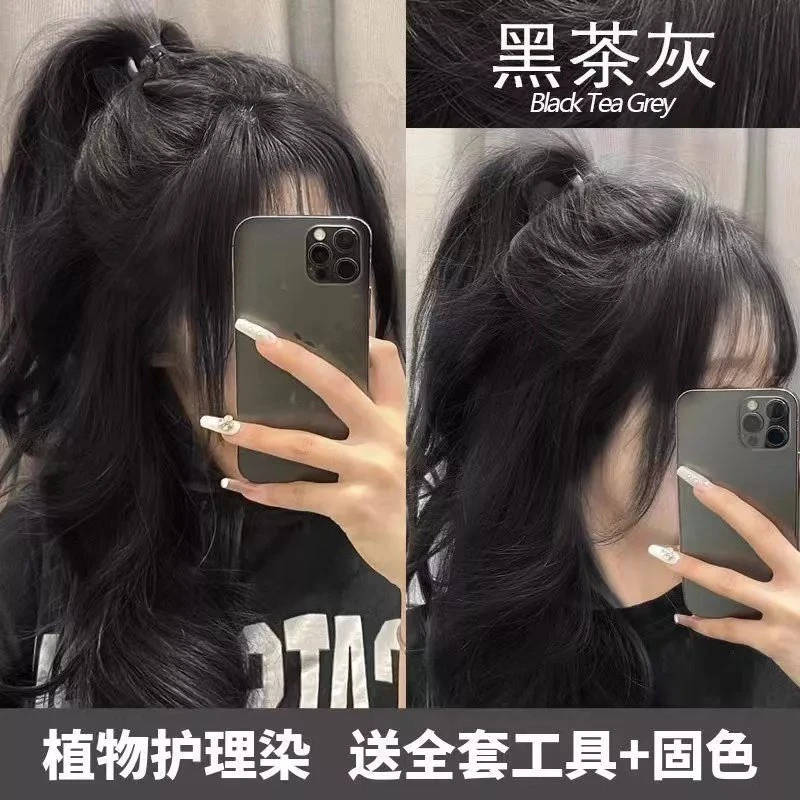 黑茶灰染色剂染头发免漂遮盖白发无刺激不伤发纯自己染易上色低调