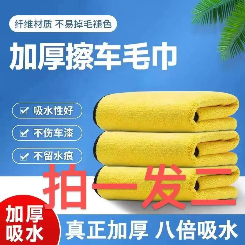 擦车专用毛巾加厚款吸水洗车毛巾不掉毛双面特厚款擦车内饰毛巾