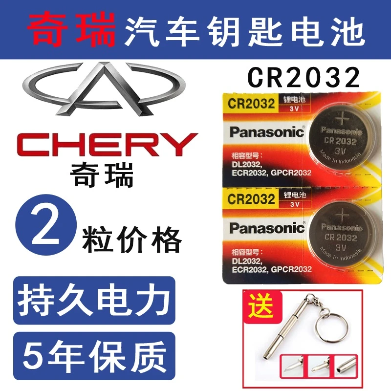 适用于奇瑞瑞虎8 5 5x 7 3x艾瑞泽7EX汽车一键启动遥控器钥匙电池