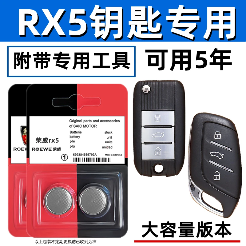 适用荣威rx5钥匙电池汽车遥控智能纽扣电子荣威RX5plus/max原装厂