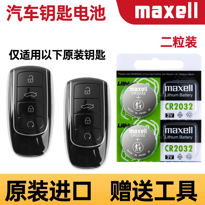 适用 奇瑞瑞虎8PLUS 瑞虎8PRO车钥匙遥控器纽扣电池电子CR2032+3V