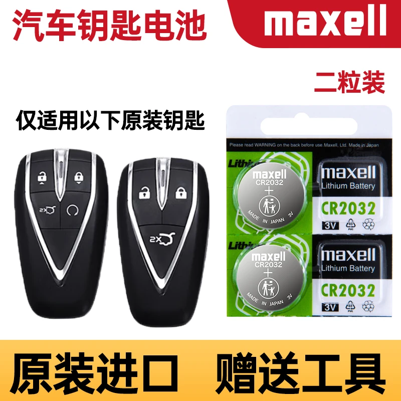 适用 长安欧尚X5 X7EV Z6深蓝SL03车钥匙遥控器纽扣电池子CR2032