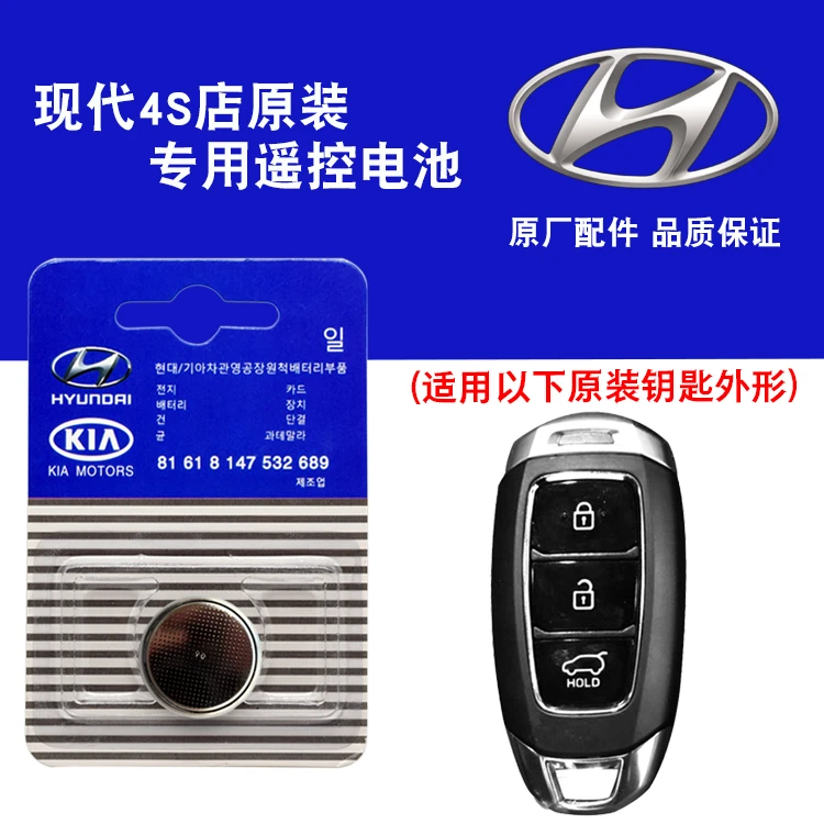 适用 2019-2021款 北京现代菲斯塔 280T240T原车遥控器钥匙电池子