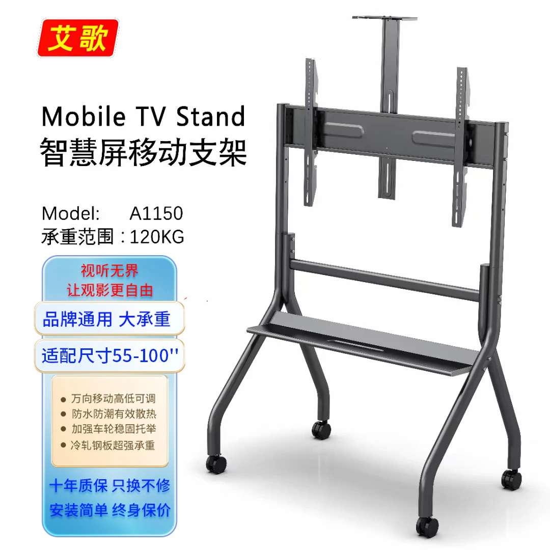 艾歌电视落地支架视频会议推车大屏移动支架可移动挂架A1150黑色