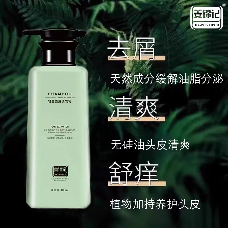 姜锦记去屑洗发乳洗发水