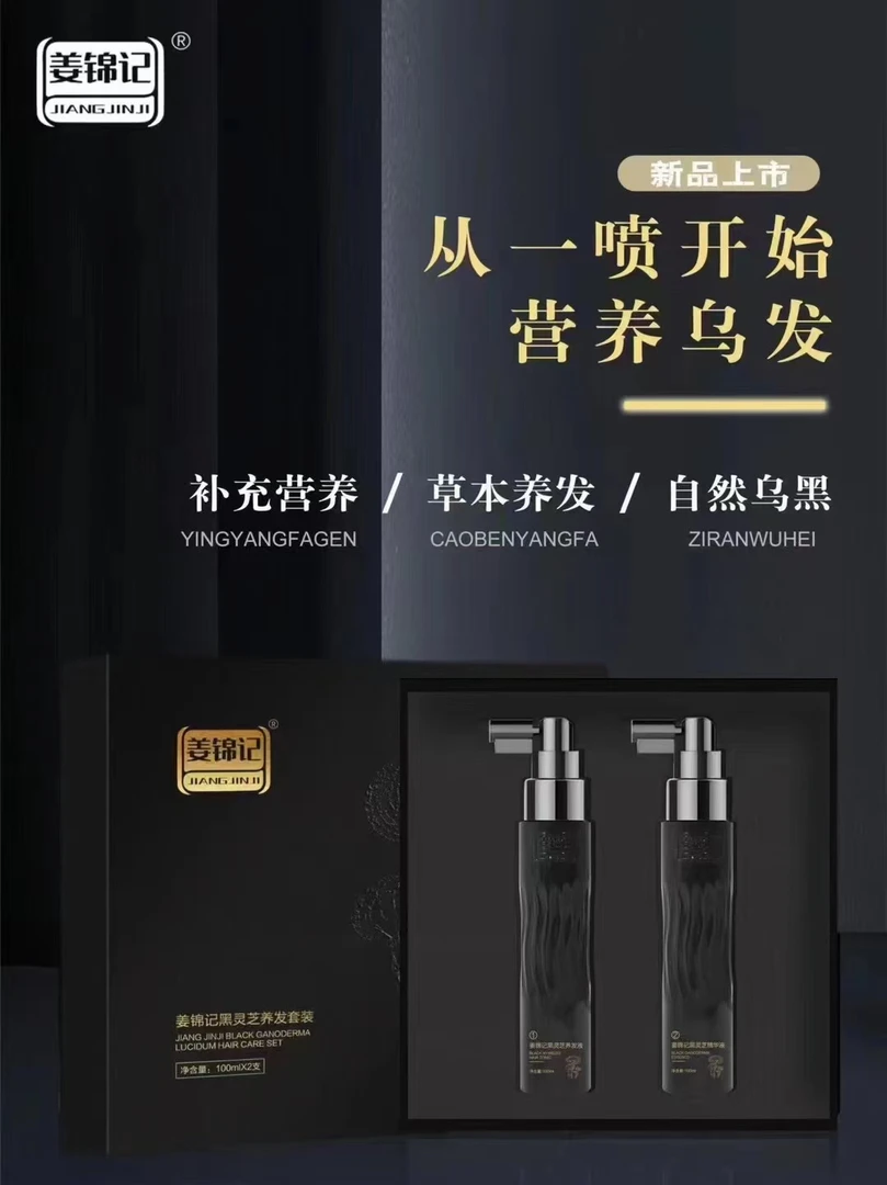 姜锦记黑灵芝养发护发套盒