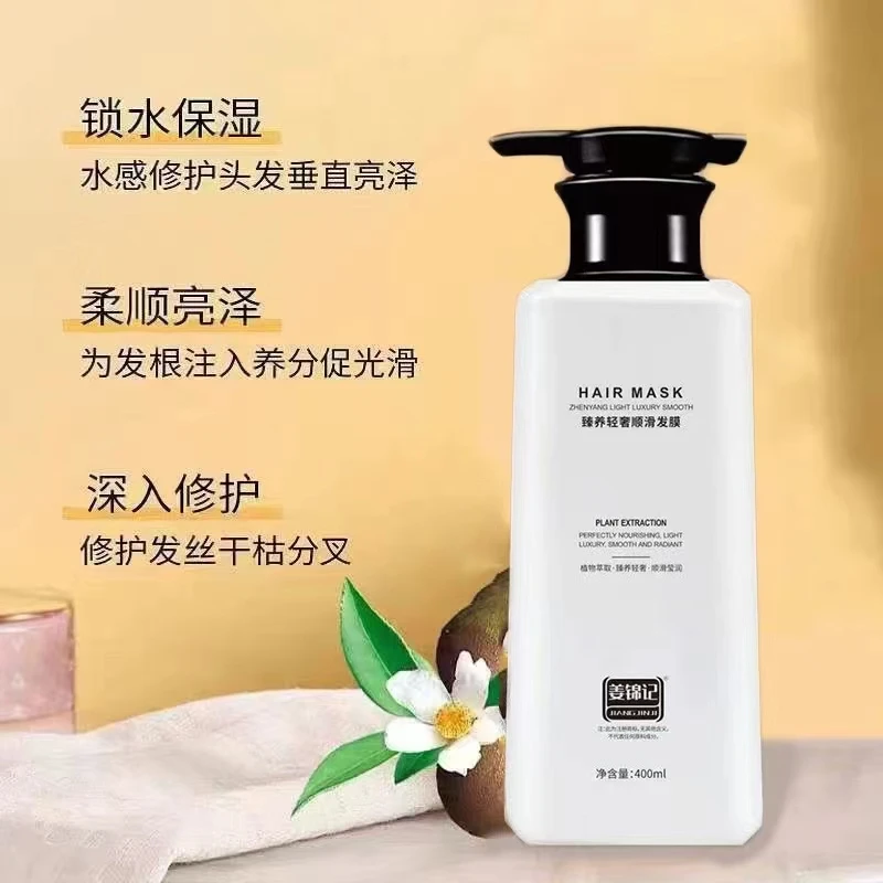 姜锦记臻养轻窖顺滑发膜