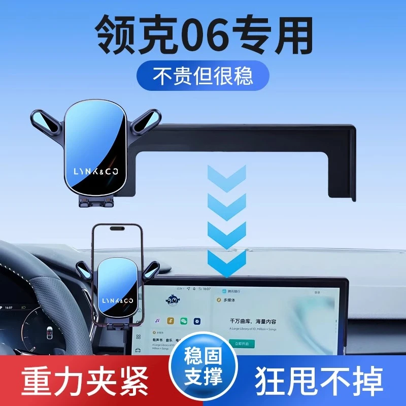 领克06EM-P高端屏幕款多功能无线充电车载导航仪手机支架防震防抖