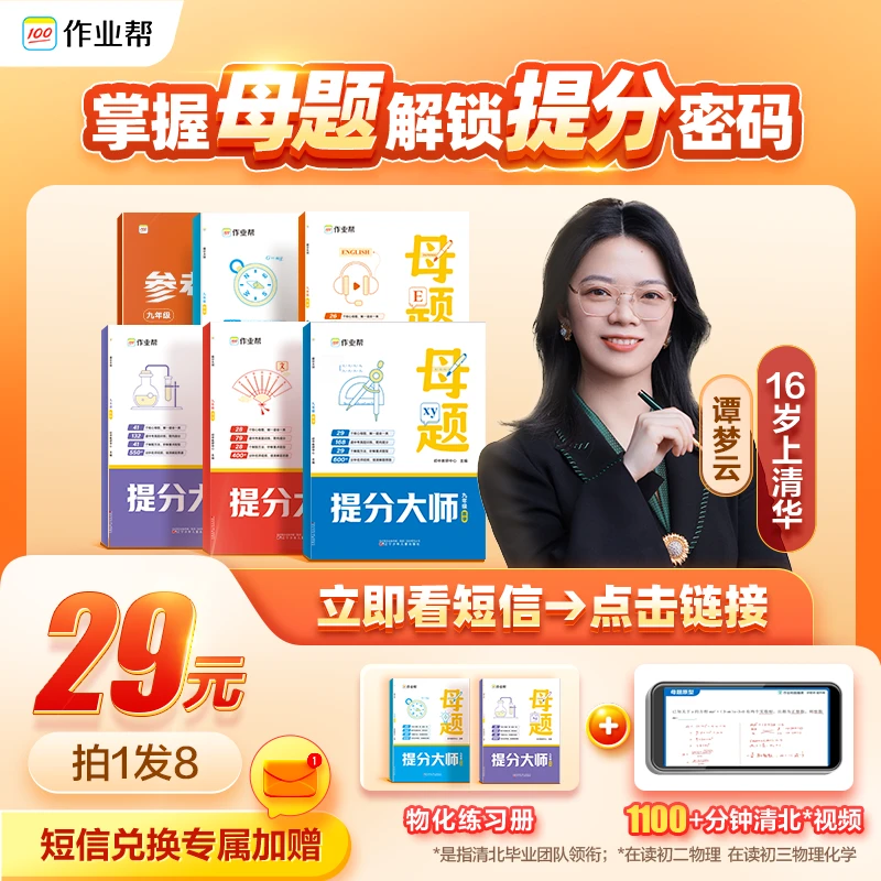 【看消息 点蓝字】作业帮母题提分大师