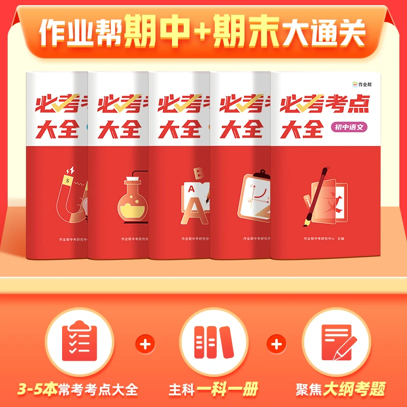 28天预复习大通关升级版 【必考考点大全】