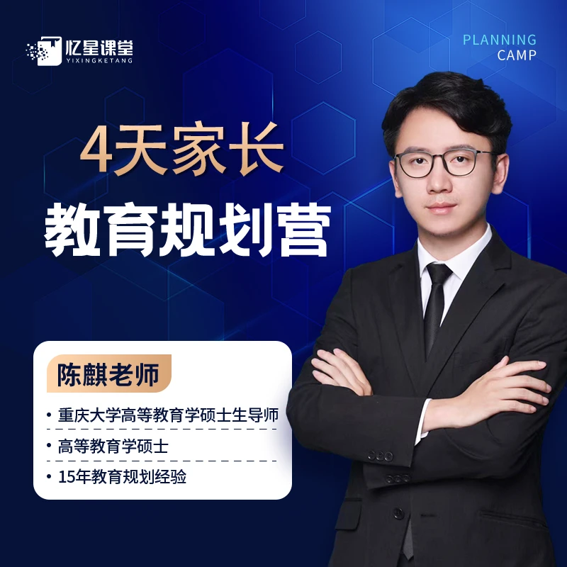 【苹果系统拍】陈麒老师亲授-名师带你上名校(4天家长教育规划营)