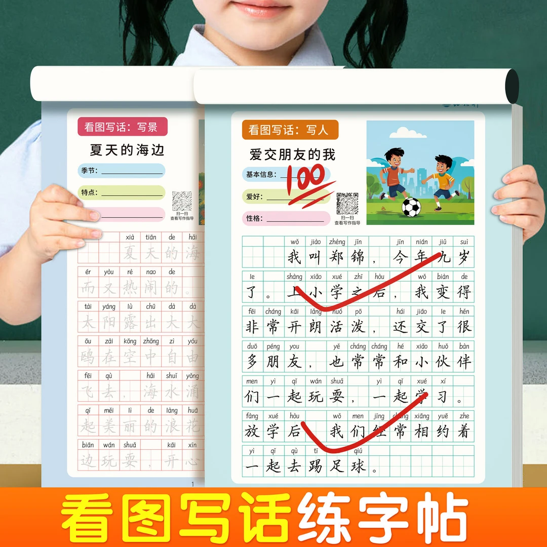 一二年级看图写话练字控笔训练帖小学语文专用写作启蒙描红练字本
