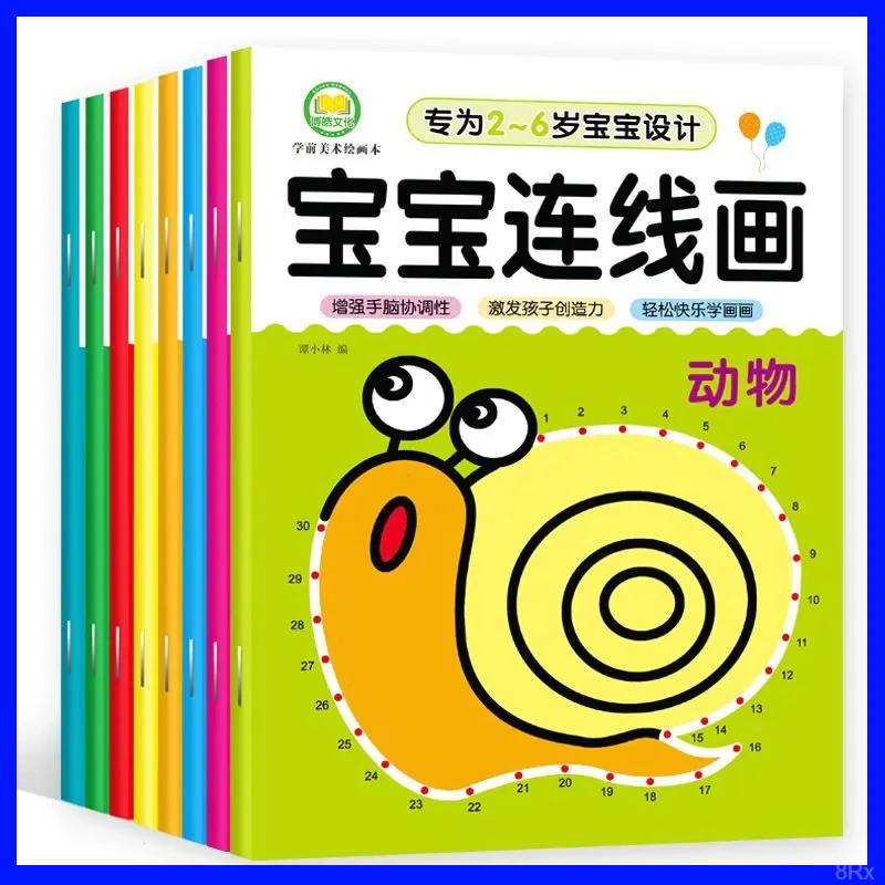 宝宝连线画2-6岁简笔画儿童画画书创意美术启蒙益智专注力2