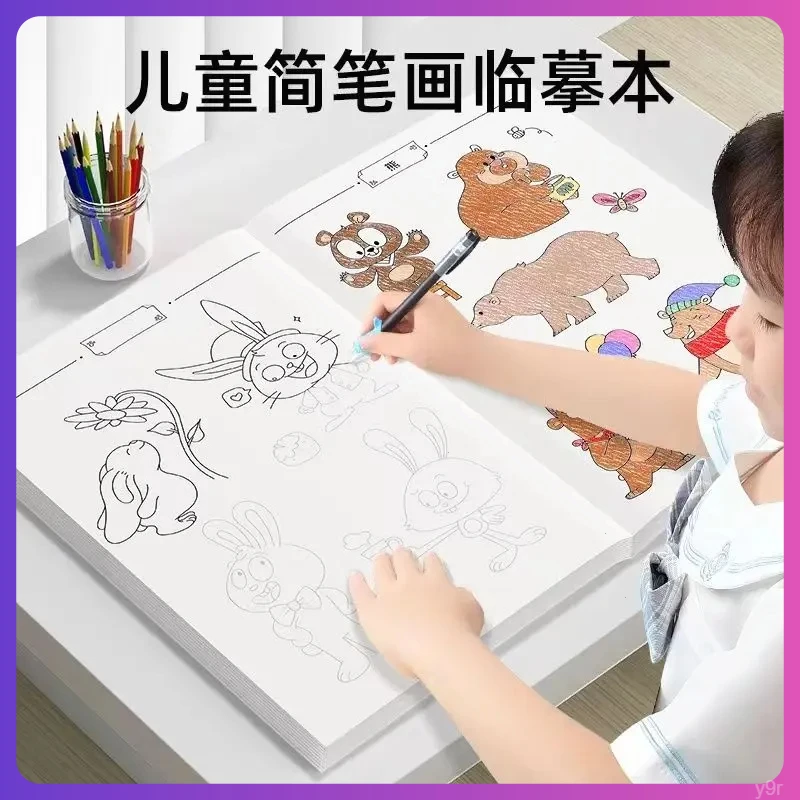 线描临摹画册儿童卡通简笔画描红绘画幼儿园手绘图画本入门图画4