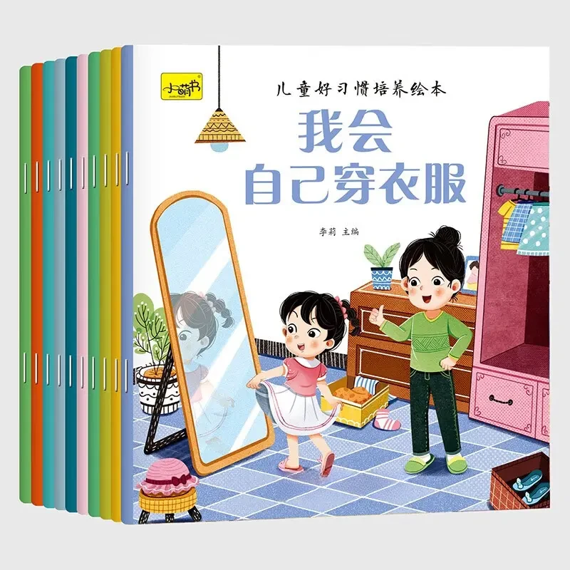 儿童好习惯培养宝宝绘本0到3岁儿童好习惯培养图画书幼儿园安全
