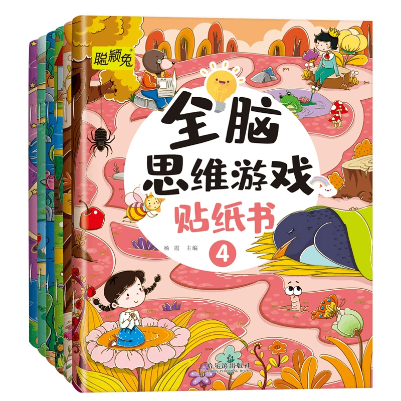 儿童专注力宝宝启蒙3Q训练贴纸书幼儿学前0-6岁早教智力开发书籍