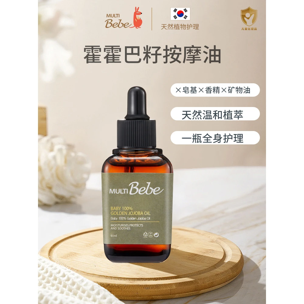 莫托波比初生婴儿润肤油宝宝专用护肤身体护理有机带娃神器持久