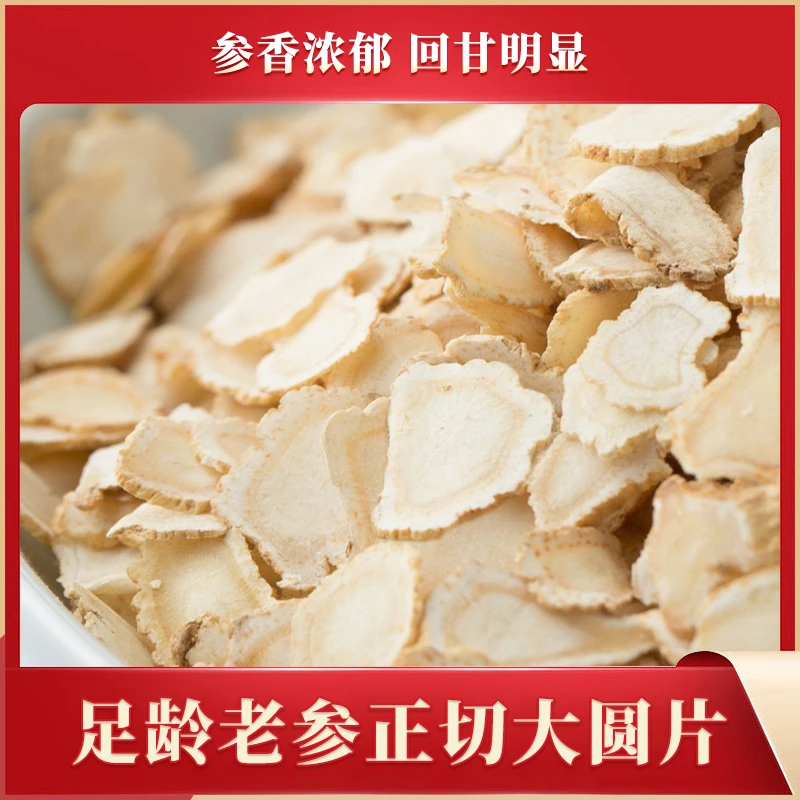 长白山西洋参片煲汤西洋参段整枝软枝切片花旗参片0.8cm切片20g起