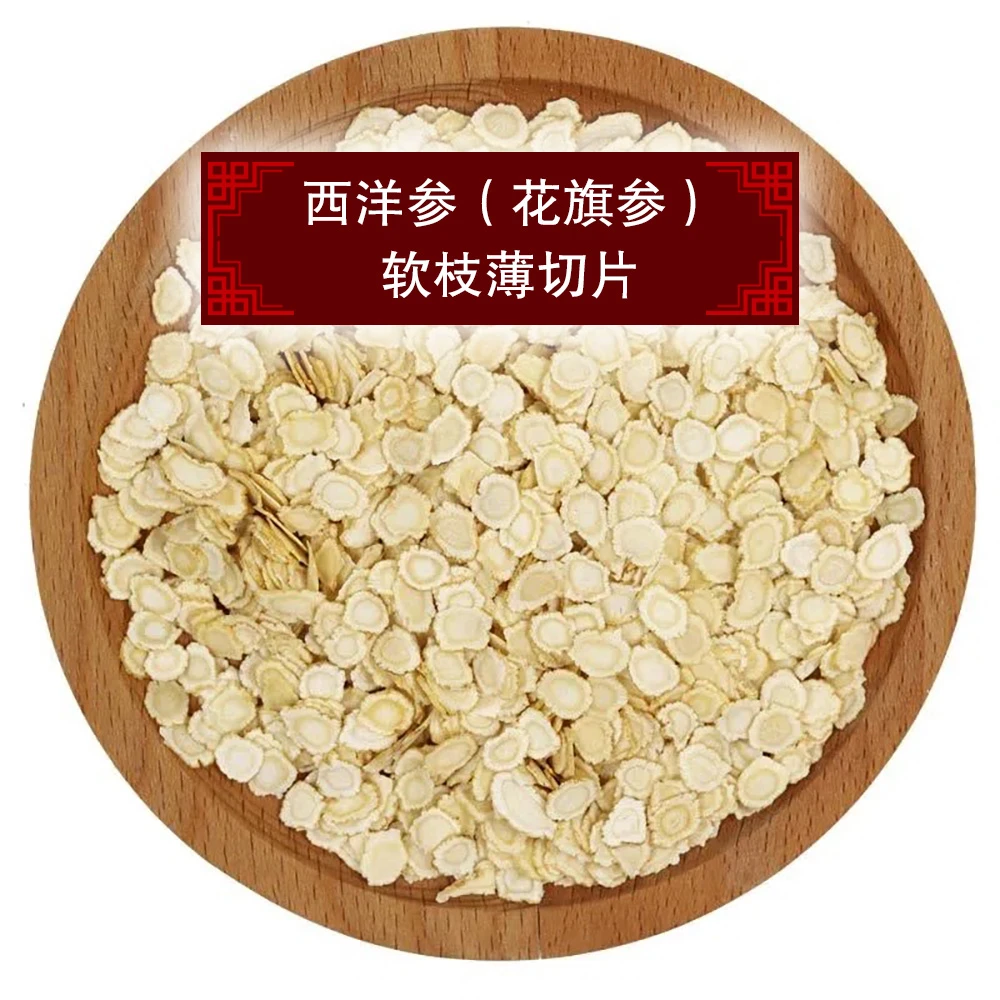 【仟源堂】西洋参片软枝切片 花旗参片0.8cm切片20g起