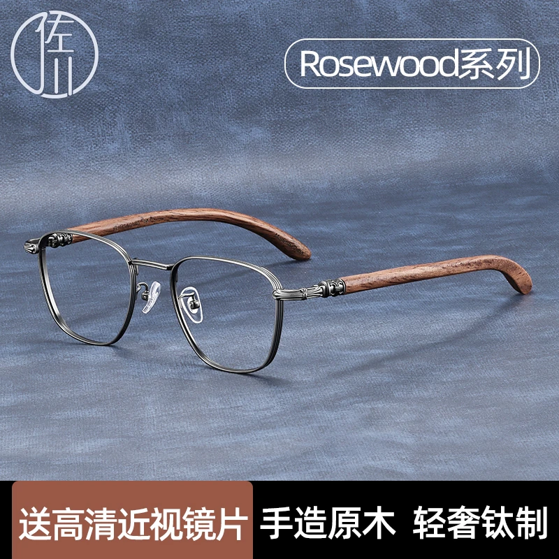 佐川复古原木眼镜框男潮可配近视度数纯钛厚边木质眼镜架女88005D