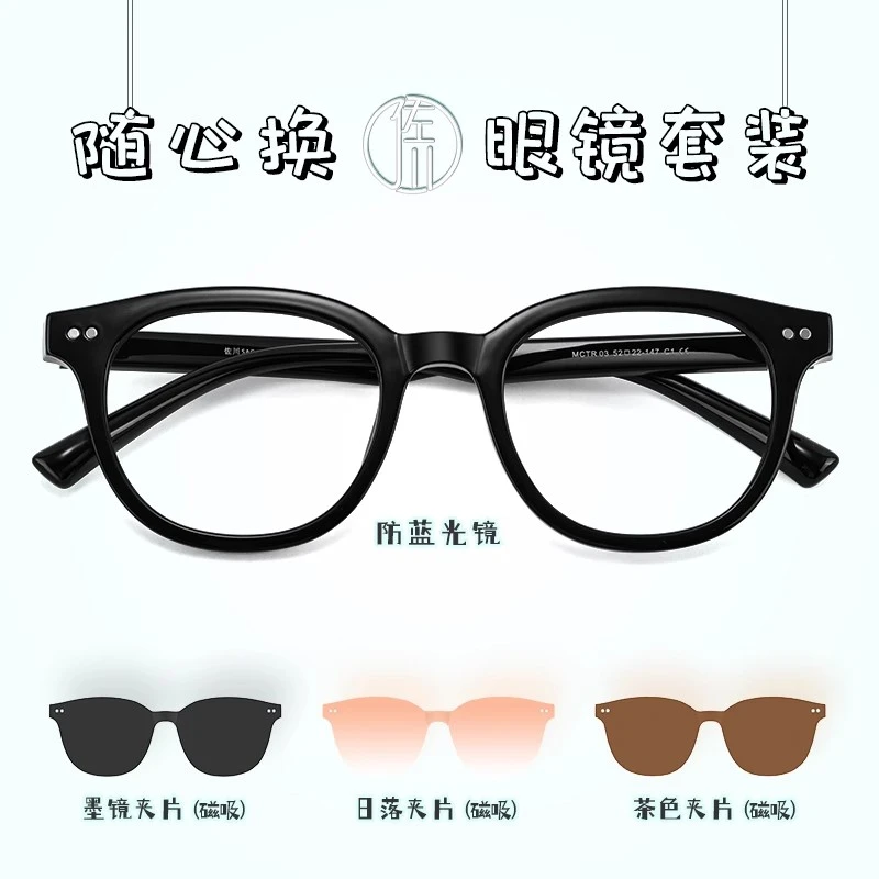 【免费配度数】佐川随心换磁吸防蓝光眼镜显瘦圆形眼镜架MCTR012
